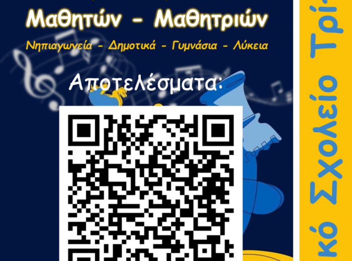 Πρωτάθλημα Σκακιού Μαθητών &amp;Μαθητριών 2025 στην Τρίπολη
